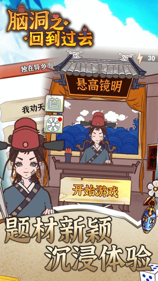 脑洞之回到过去安卓版游戏图片1