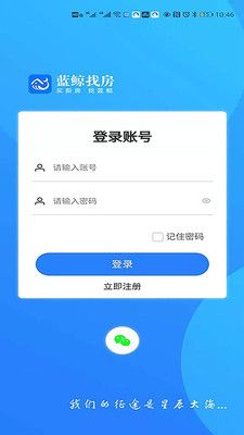 蓝鲸找房截图3