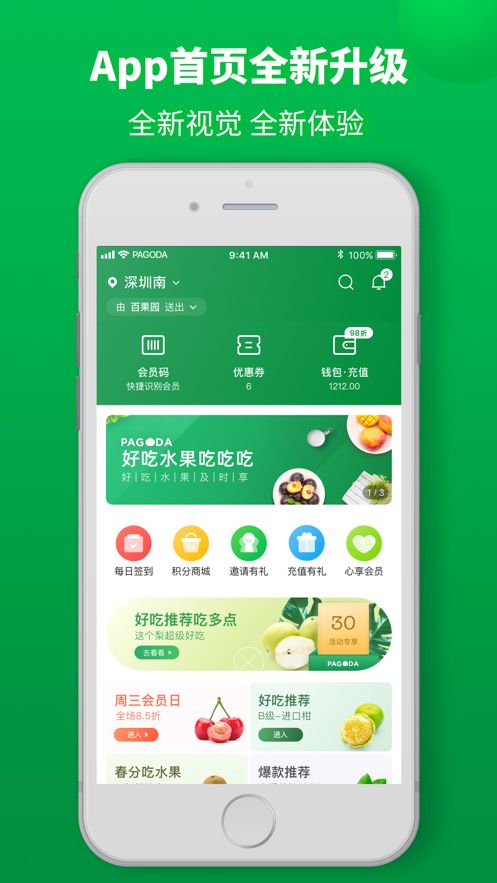 百果园app官方版下载图片1
