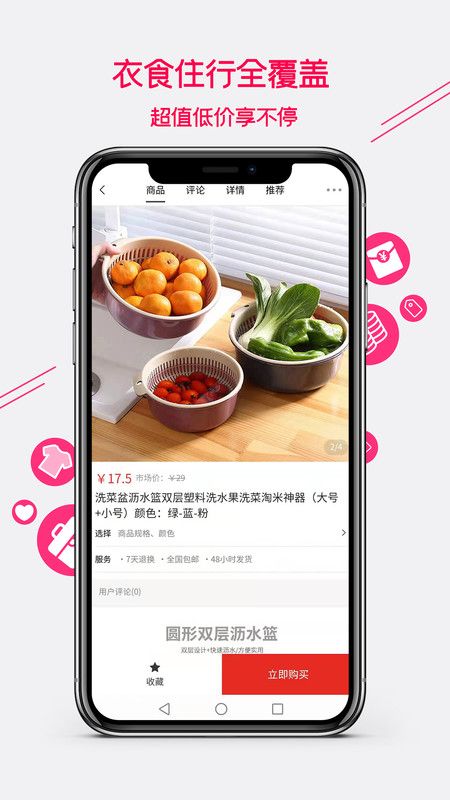 集优爱购截图3
