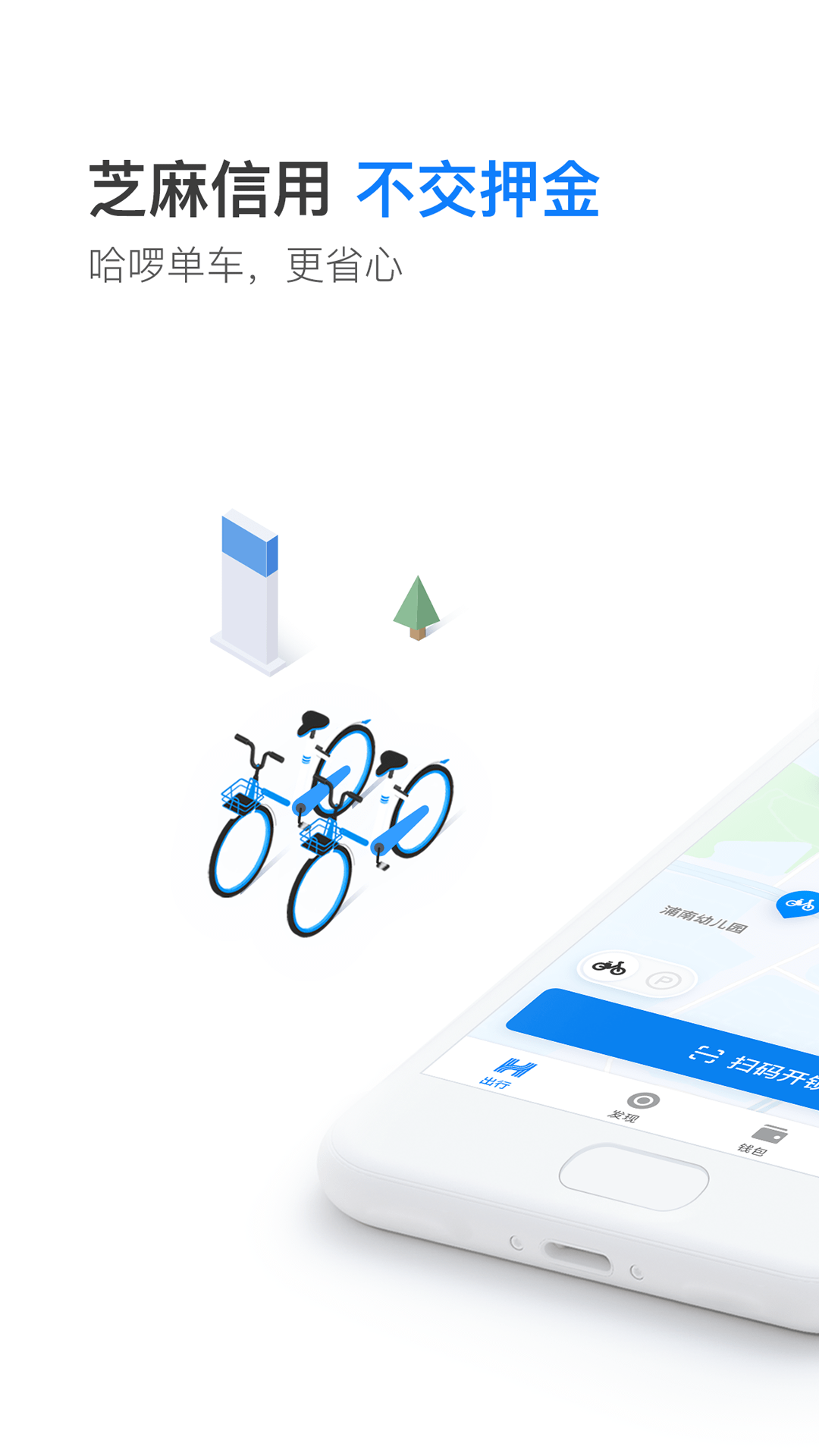 哈啰出行app5.31.1旧版本下载图片1