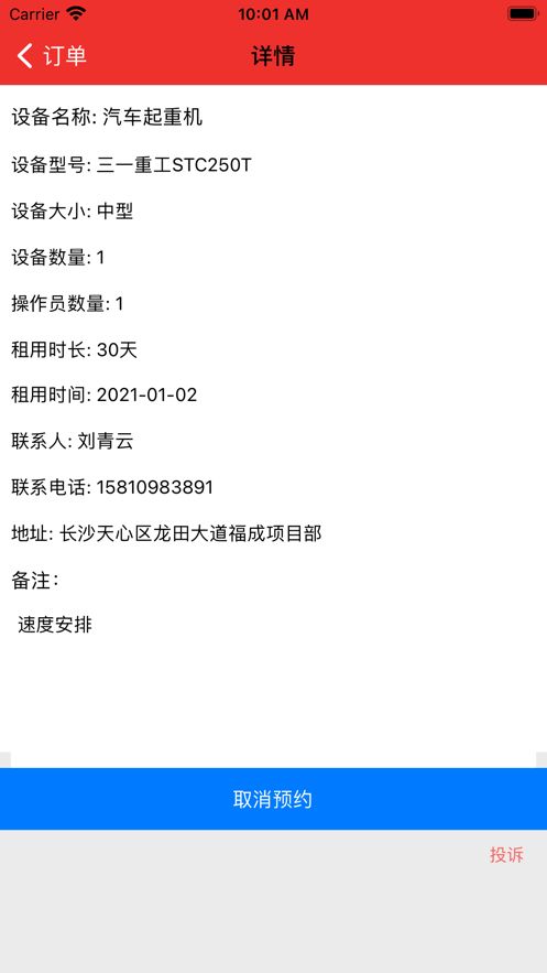 帮工机械app官方版图片1