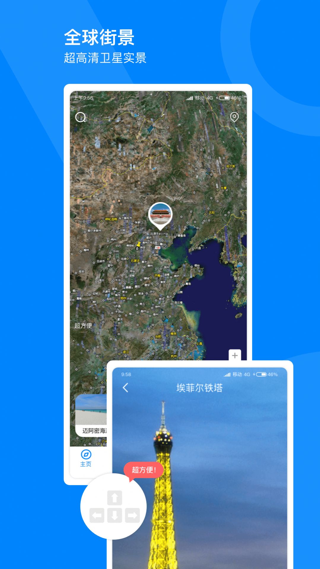 指尖高清街景截图3