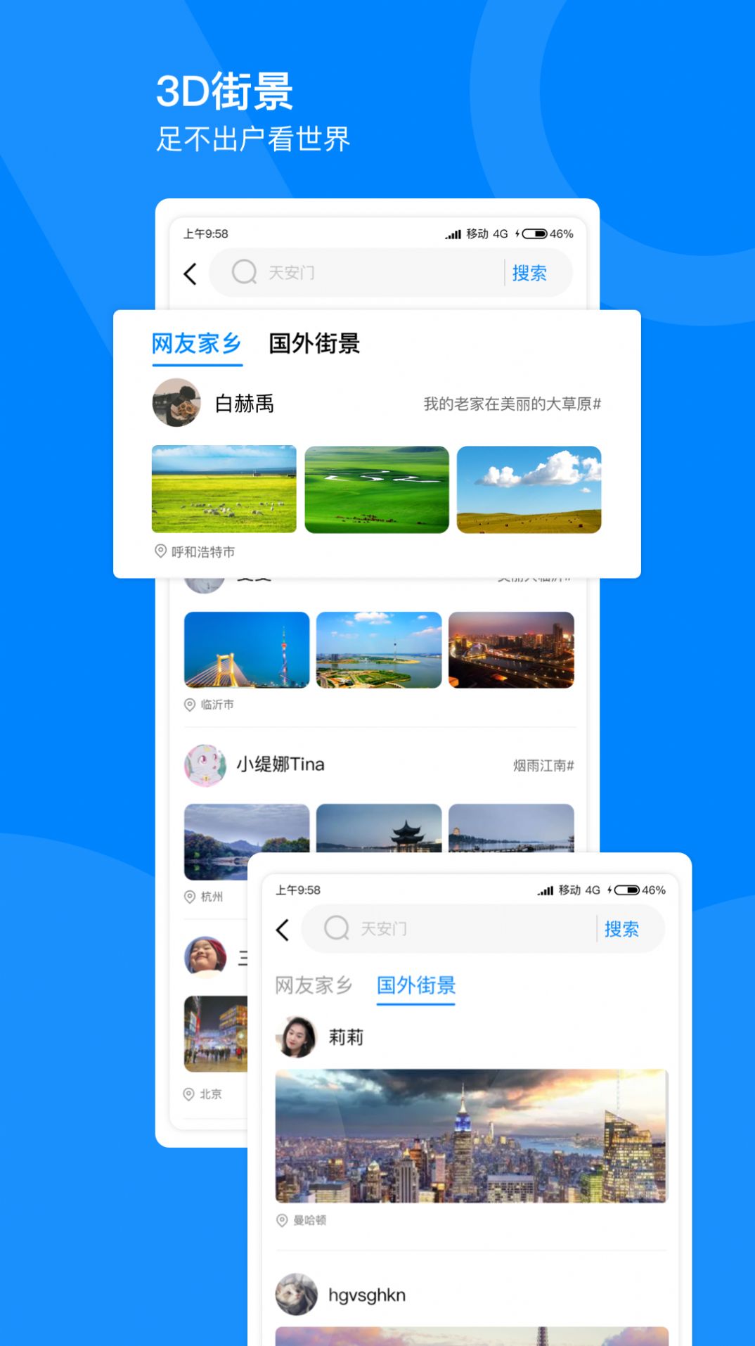 指尖高清街景app免费下载图片1