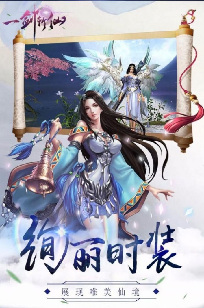 一剑斩仙之诛神最新游戏官方版图片1