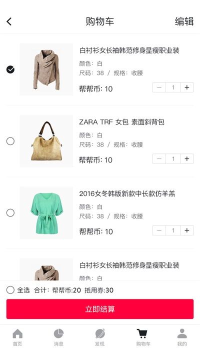 帮帮商城截图3