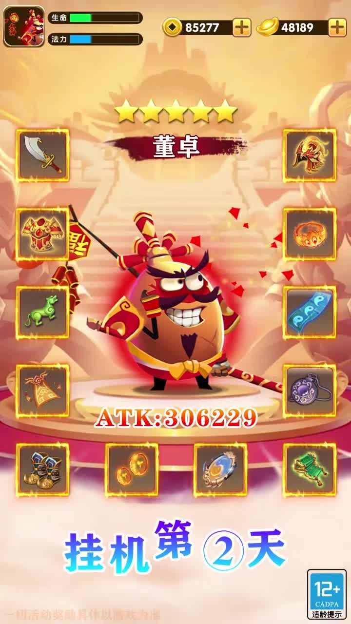 蛋国萌将传游戏官方版图片1