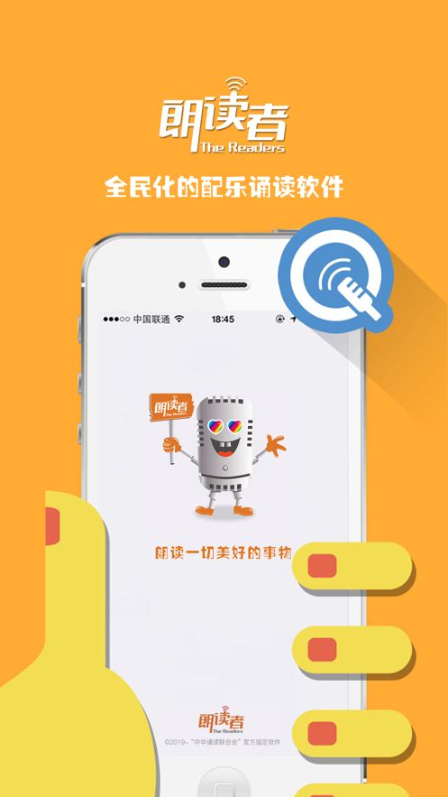 朗读者截图3