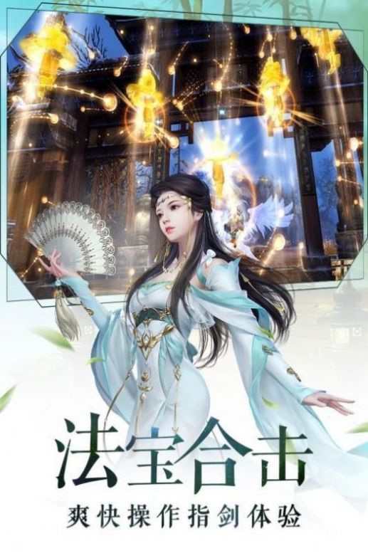 青阳修仙路手游官方最新版图片1