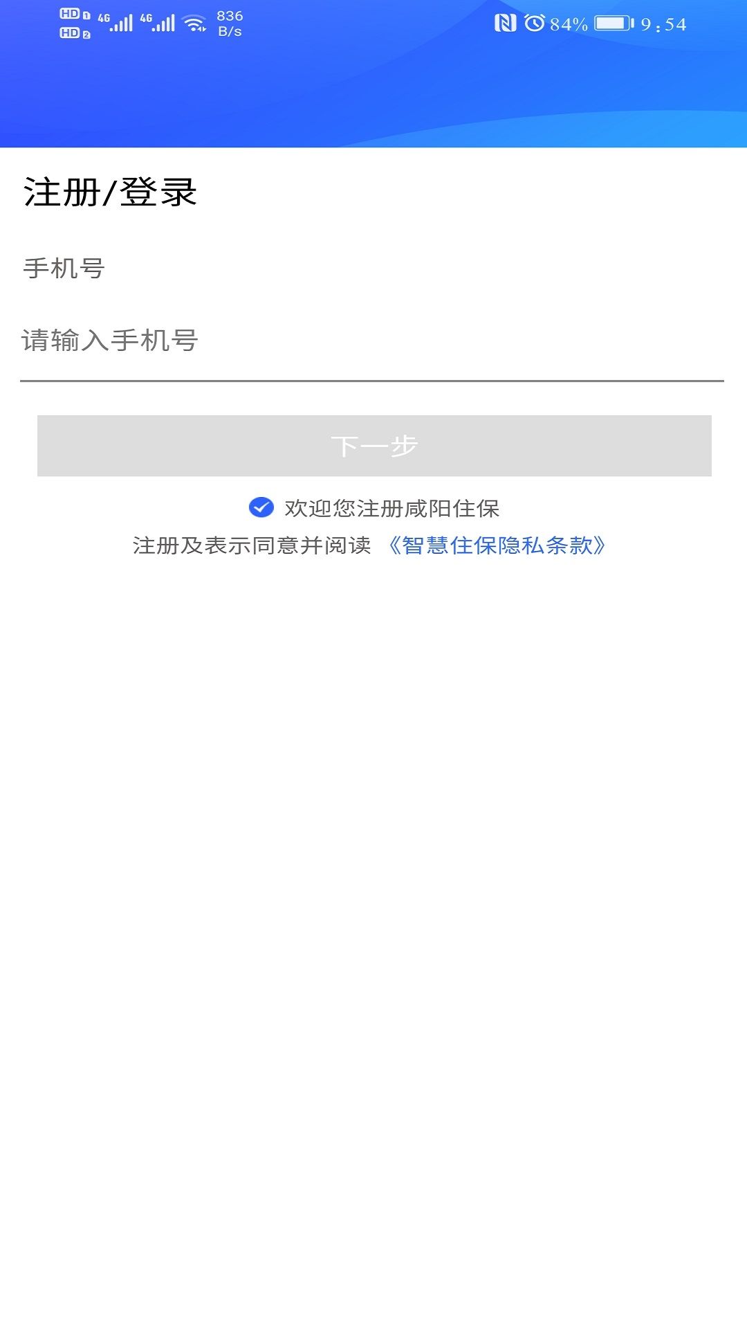 眉山住保app下载官方版图片1