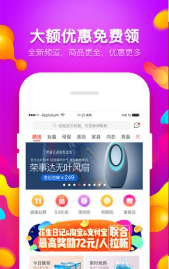 花生日记购物平台app官方版下载图片1