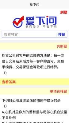 爱下问搜题app下载图片1