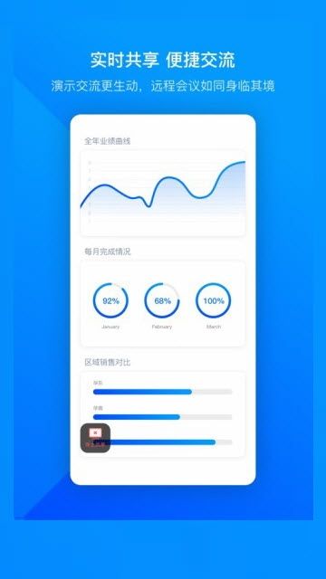 腾讯会议系统app官方版下载图片1