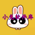 小兔软件库