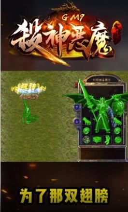 GM9杀神恶魔手游官方版图片1