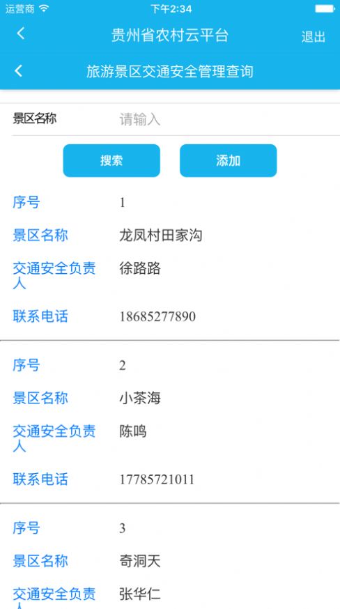 交安云截图3