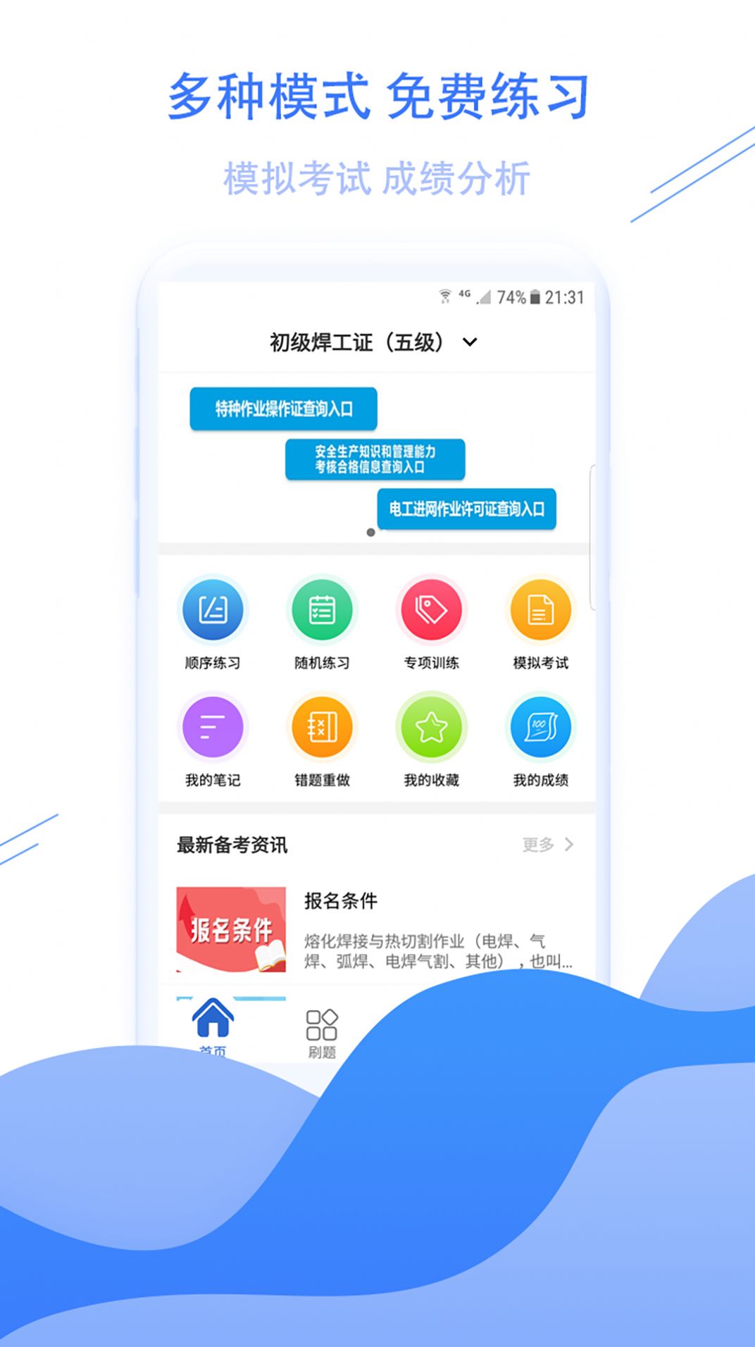 焊工考试宝典软件app下载图片1