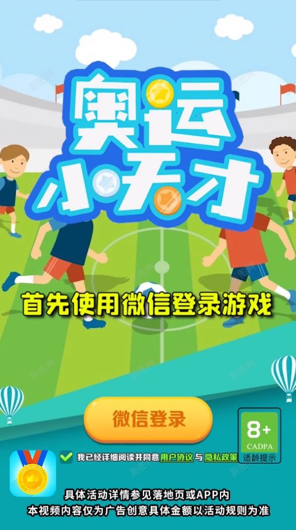奥运小天才游戏领红包赚金版图片1