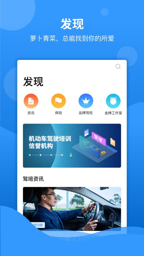 乐享学驾学员版软件app下载图片1