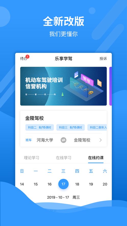 乐享学驾学员版截图3