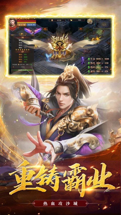 热血沙城之乱世龙魂截图3