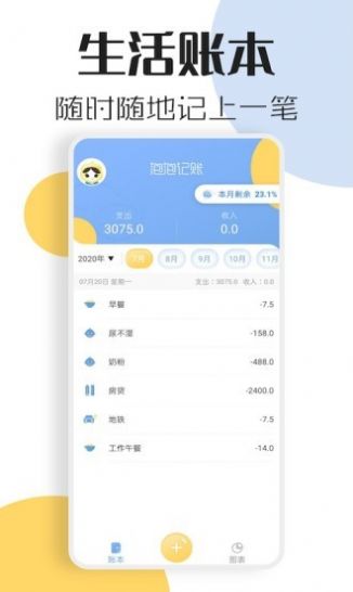 星星小记app官方版下载图片1