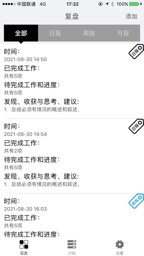 复盘app安卓下载图片1