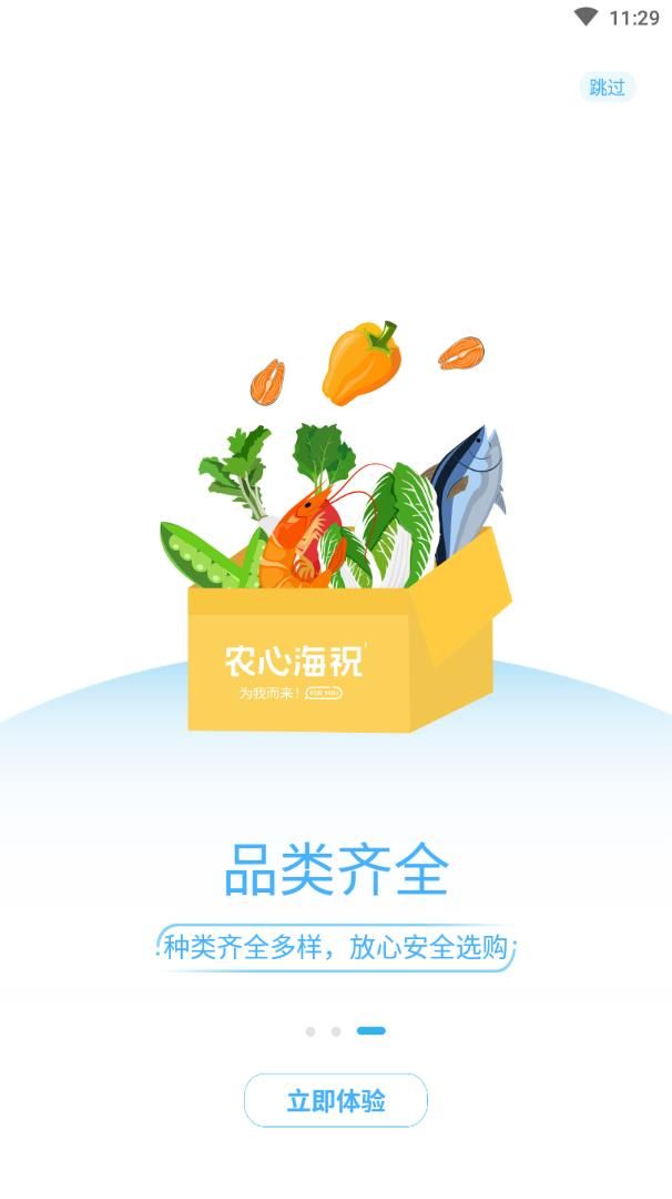 农心海祝app手机版下载图片1