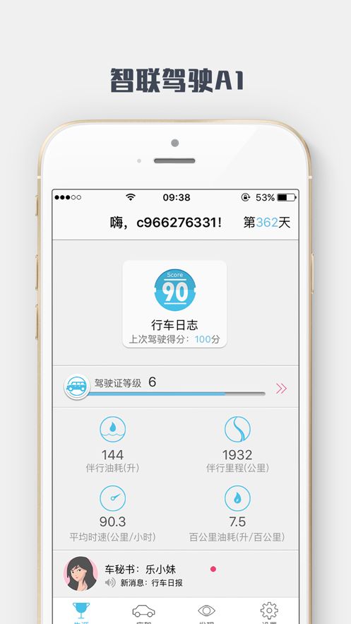 智联驾驶A1安装包app下载图片1
