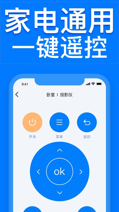 万能遥控器(遥控器)截图3
