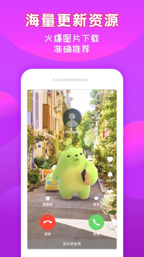 来电啦app苹果手机下载图片1