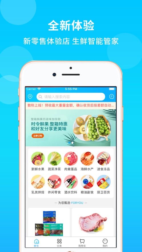 波特鲜生app软件下载图片1