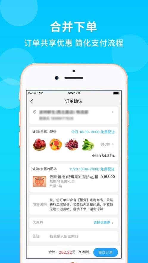 波特鲜生截图3