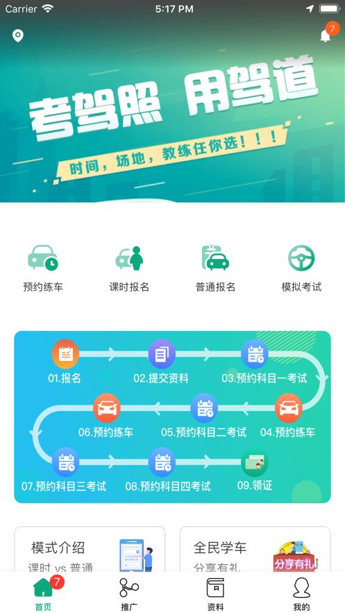 驾道学车app手机版图片1