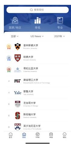 AI留学app官方版图片1