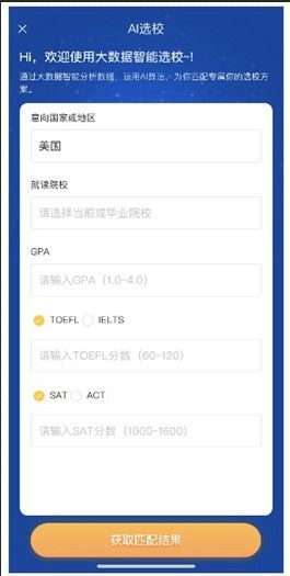 AI留学截图3
