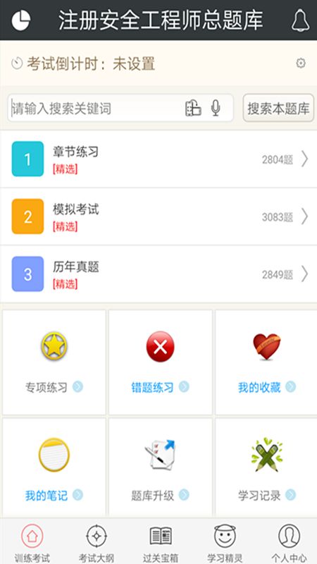 注册安全工程师总题库4.6免费手机版app下载图片1