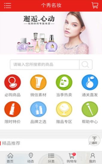 秀名妆app官方下载图片1