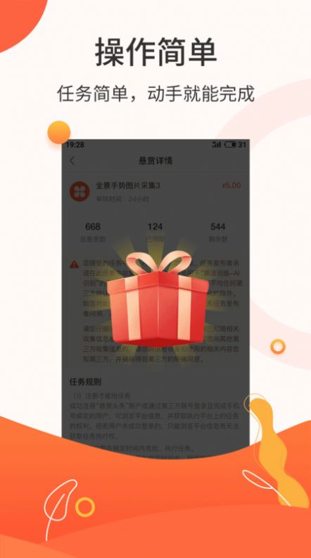 悬赏兼职平台app手机版图片1