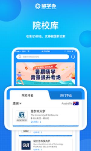 留学办官方app下载图片1