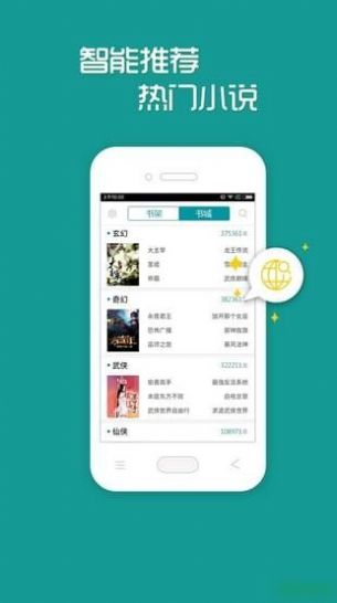 霸气书库小说手机版app下载图片1