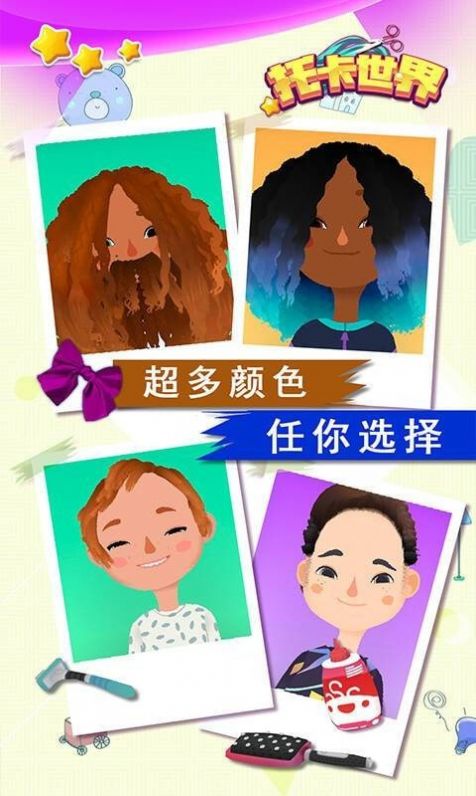 托卡世界发廊沙龙截图3