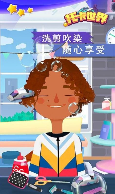 托卡世界发廊沙龙安卓版游戏图片1