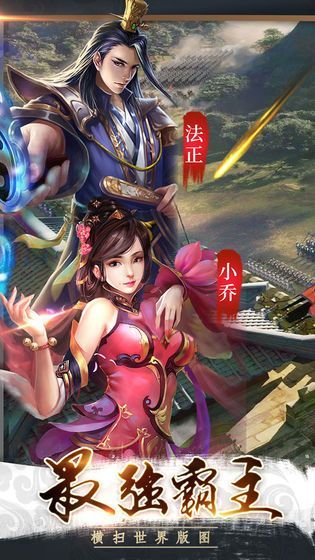 我的三国志之乱世三国游戏官方最新版图片1