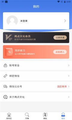 两点文化app官方下载图片1