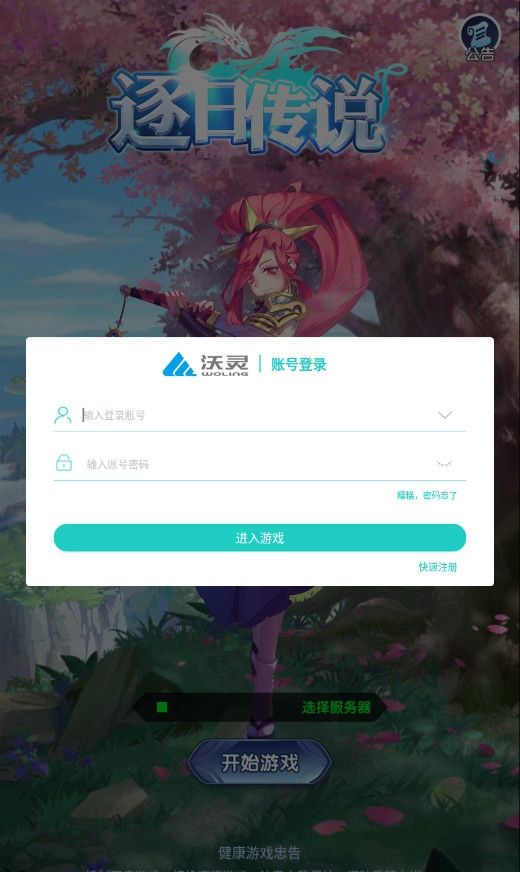 逐日传说游戏官方最新版图片1