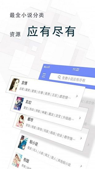 海棠搜索功能自由小说搜索官方下载（海棠文学城）图片1