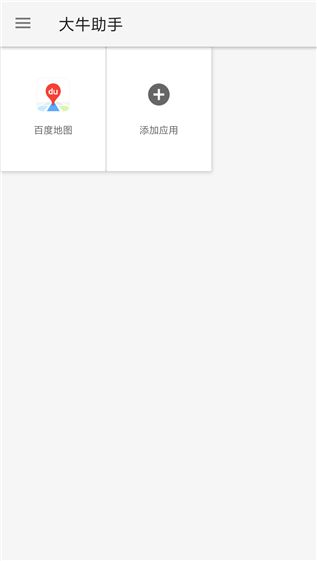 大牛助手app官方下载安卓版图片1