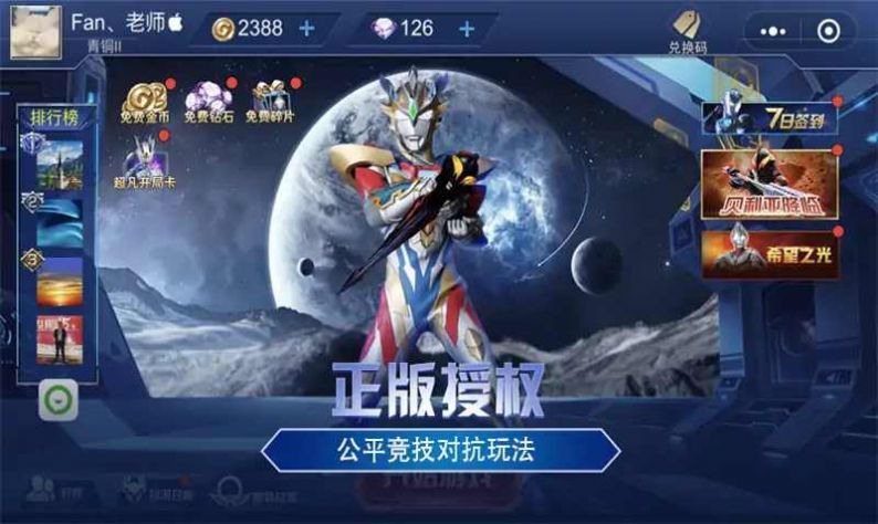 奥特曼守卫光之国apk安卓手机版图片1