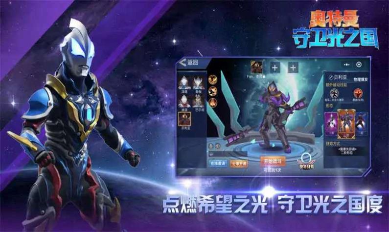 奥特曼守卫光之国游戏下载3V3安卓最新版图片2